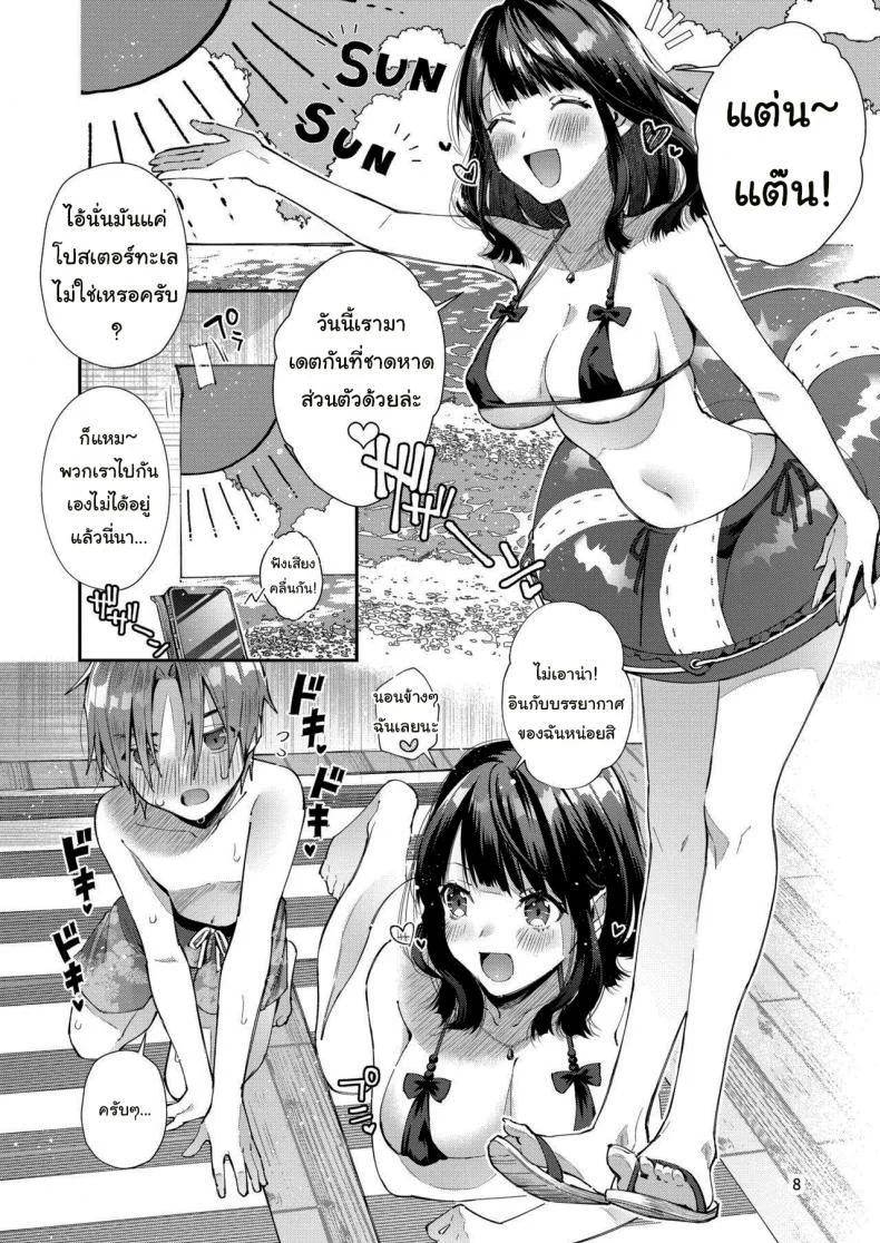 แฟนผมเป็นคนเอาใจเก่ง [Umi no Sachi (Suihei Sen)] Warning This Story is About my Romance with a Super Sweet Girl who Spoils Me a Lot หน้า 9