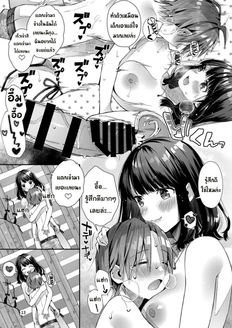แฟนผมเป็นคนเอาใจเก่ง [Umi no Sachi (Suihei Sen)] Warning This Story is About my Romance with a Super Sweet Girl who Spoils Me a Lot หน้า 14