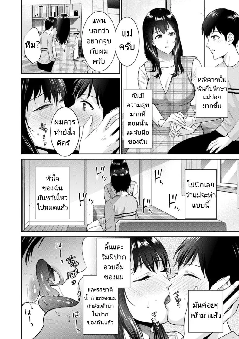 การแต่งงานลับๆของผมกับแม่ [Natsu no Oyatsu] Himitsukon  Secret Marriage หน้า 4