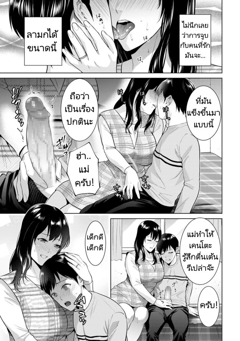 การแต่งงานลับๆของผมกับแม่ [Natsu no Oyatsu] Himitsukon  Secret Marriage หน้า 5