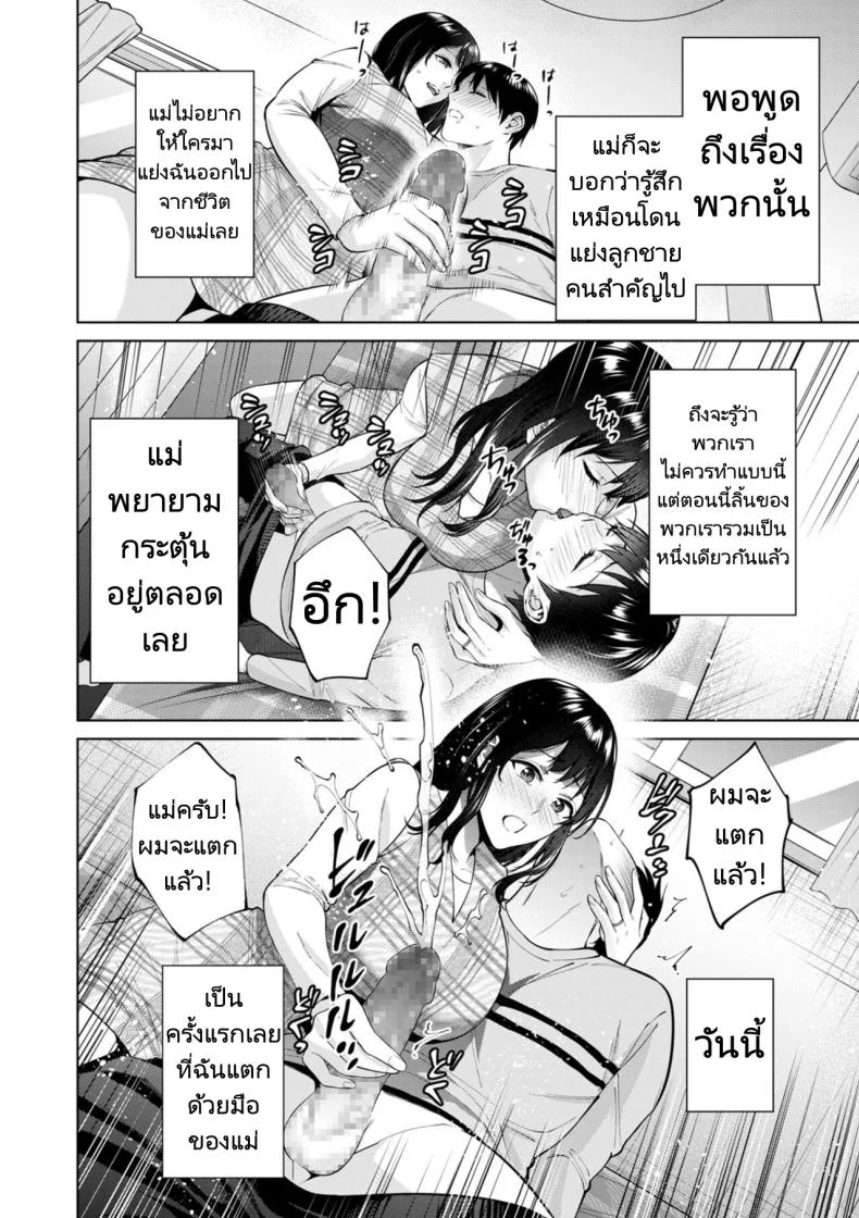 การแต่งงานลับๆของผมกับแม่ [Natsu no Oyatsu] Himitsukon  Secret Marriage หน้า 6
