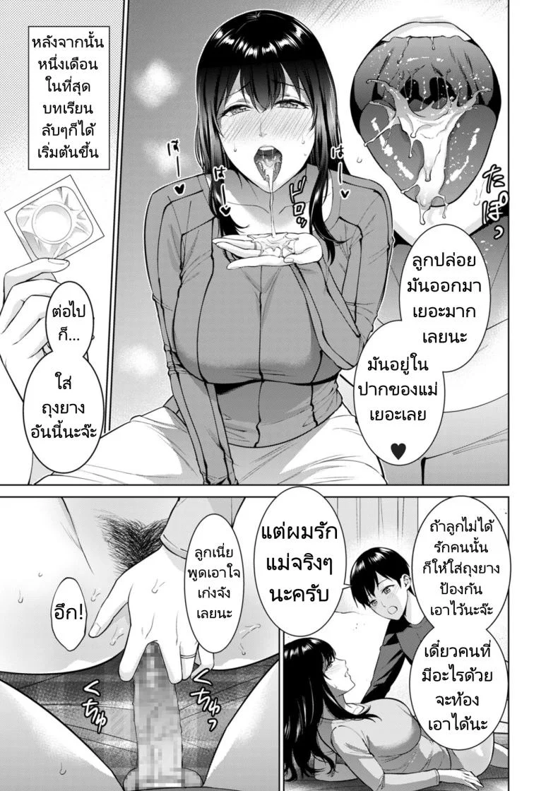 การแต่งงานลับๆของผมกับแม่ [Natsu no Oyatsu] Himitsukon  Secret Marriage หน้า 11