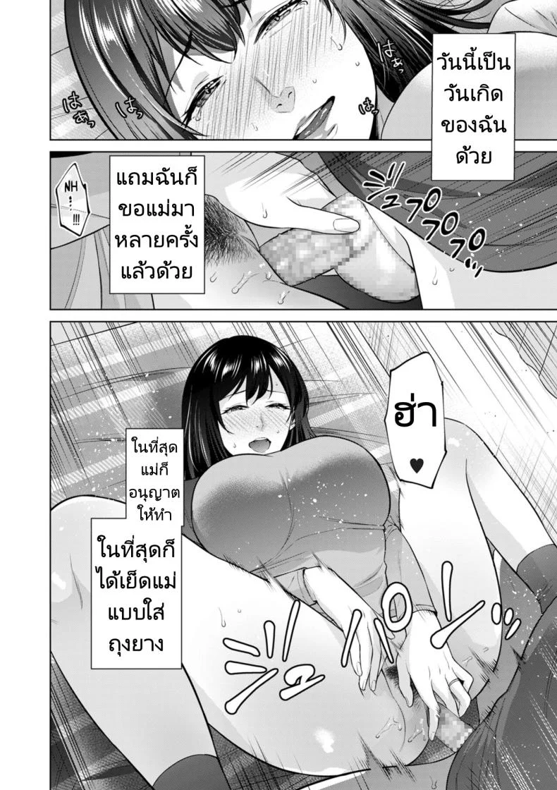 การแต่งงานลับๆของผมกับแม่ [Natsu no Oyatsu] Himitsukon  Secret Marriage หน้า 12