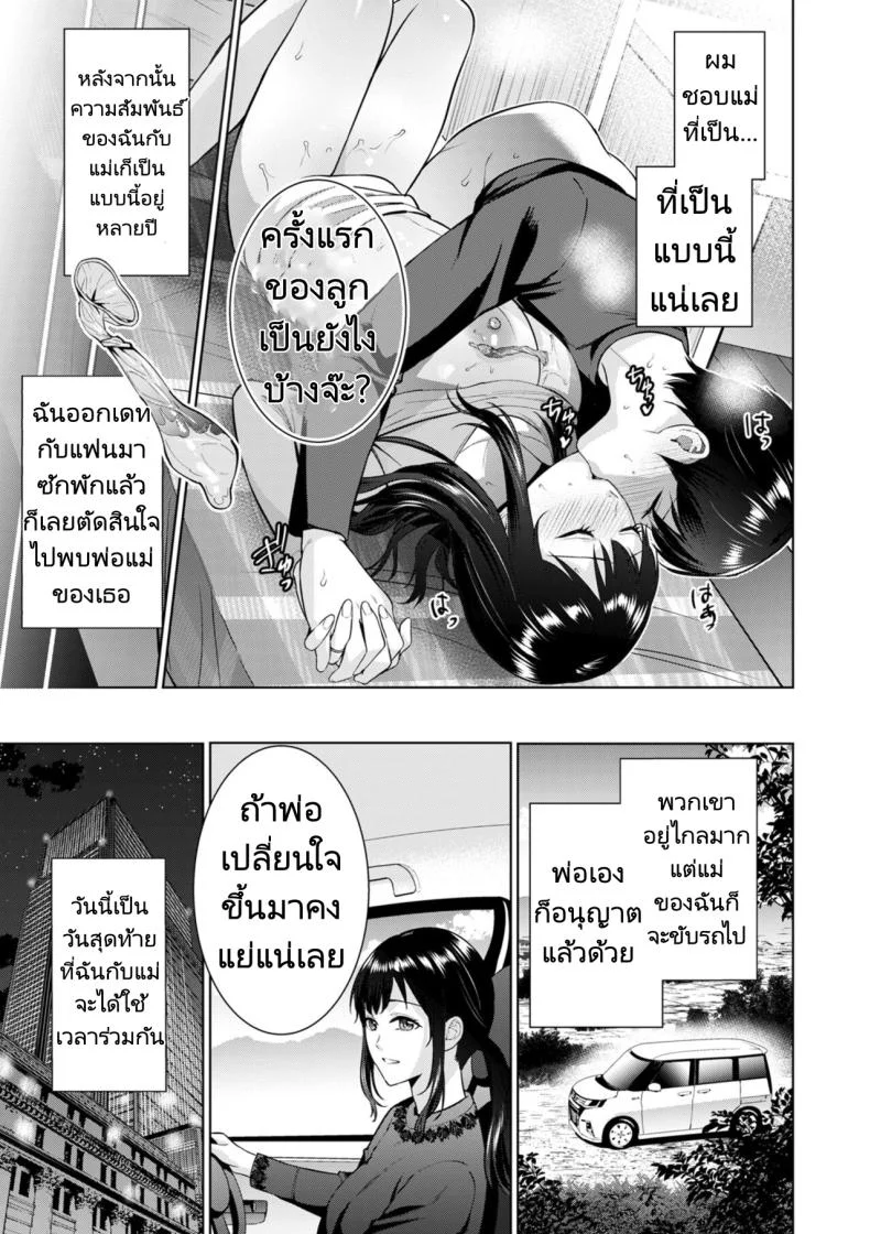 การแต่งงานลับๆของผมกับแม่ [Natsu no Oyatsu] Himitsukon  Secret Marriage หน้า 15