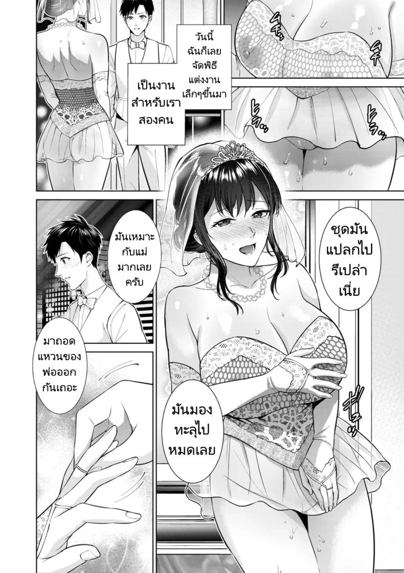 การแต่งงานลับๆของผมกับแม่ [Natsu no Oyatsu] Himitsukon  Secret Marriage หน้า 16