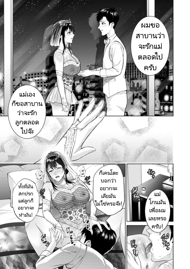 การแต่งงานลับๆของผมกับแม่ [Natsu no Oyatsu] Himitsukon  Secret Marriage หน้า 17