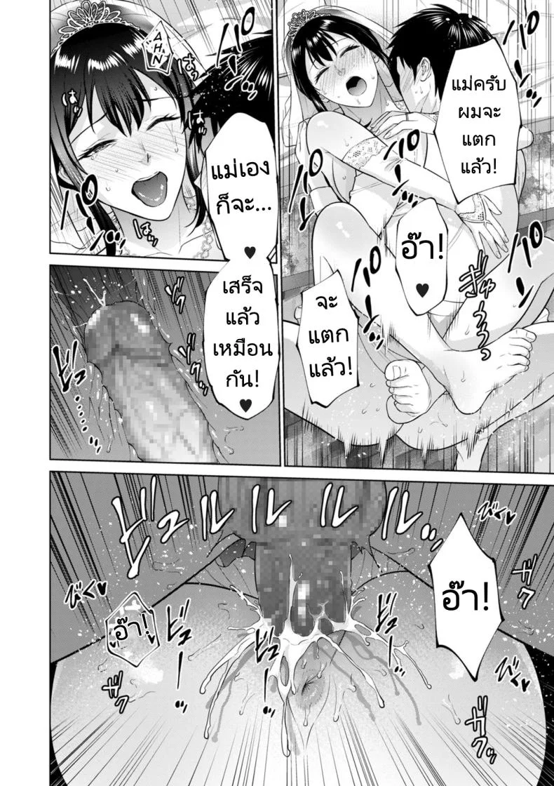 การแต่งงานลับๆของผมกับแม่ [Natsu no Oyatsu] Himitsukon  Secret Marriage หน้า 24