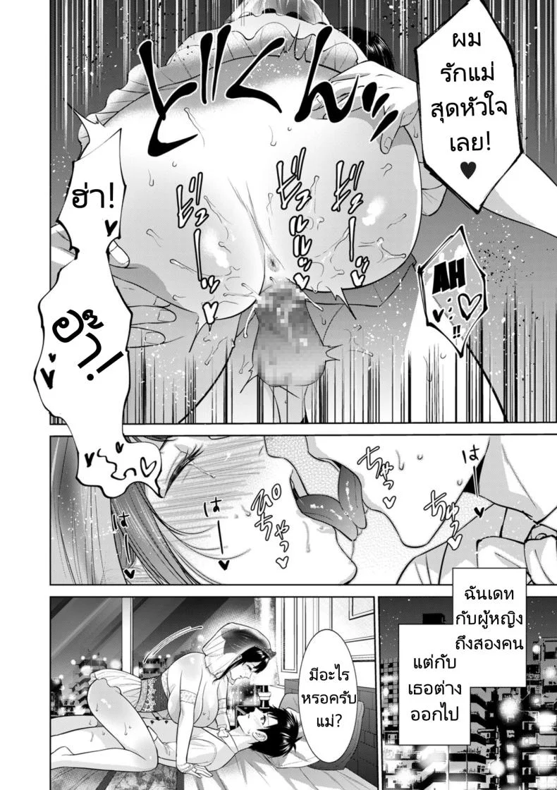 การแต่งงานลับๆของผมกับแม่ [Natsu no Oyatsu] Himitsukon  Secret Marriage หน้า 28