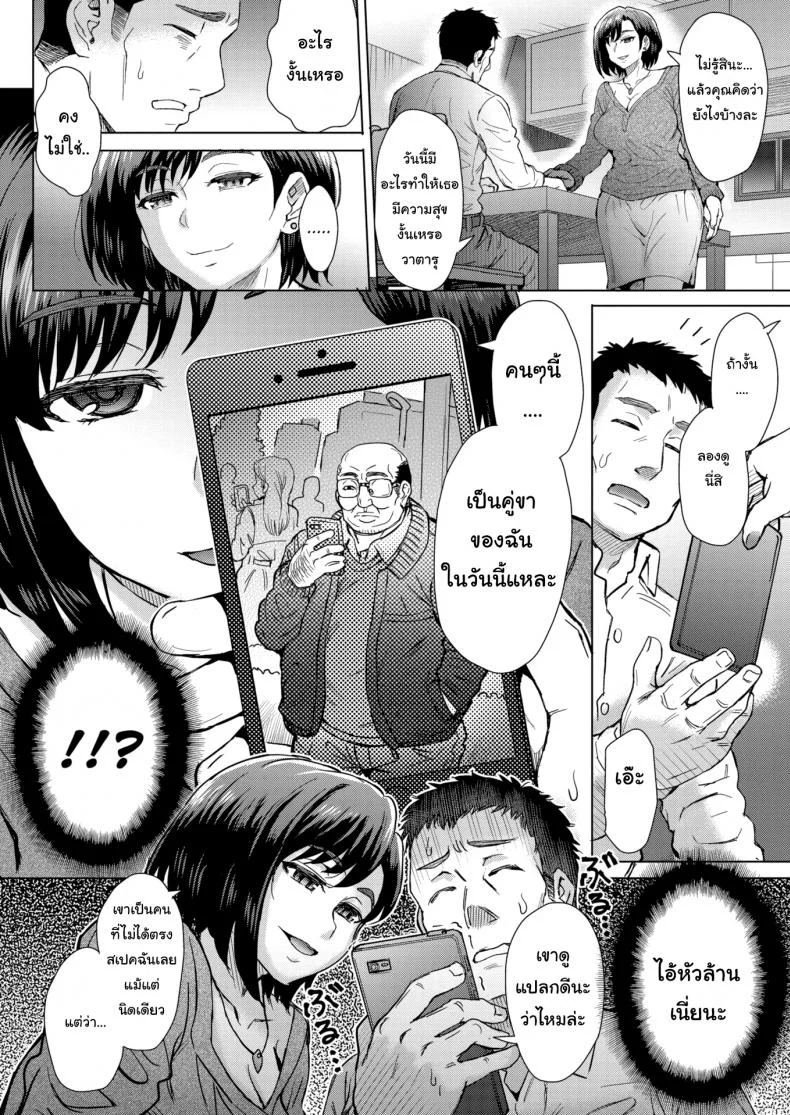 เมียผมมีคนเดียวในโลก [Itou Eight] My Awesome Wife หน้า 4