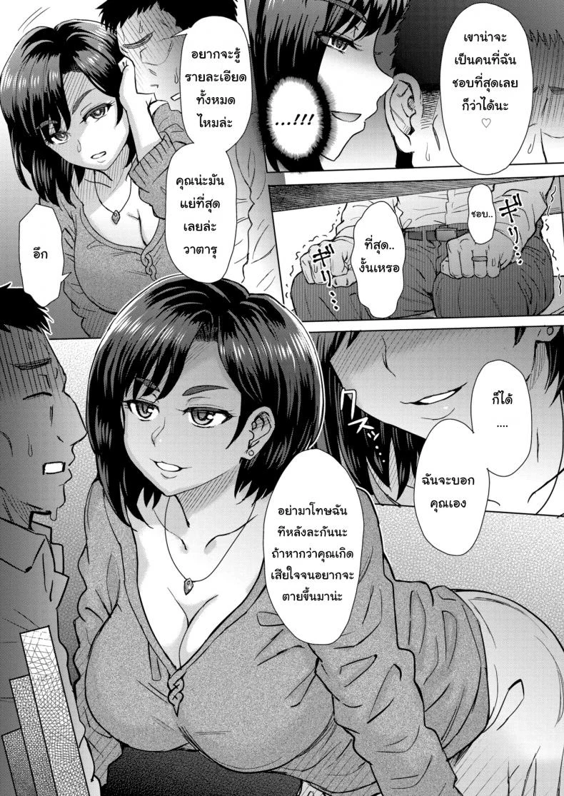 เมียผมมีคนเดียวในโลก [Itou Eight] My Awesome Wife หน้า 5