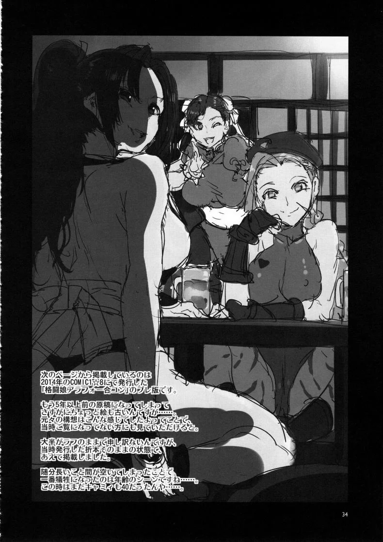 [Alice no Takarabako (Mizuryu Kei)] Kakutou Musume Yarimoku Goukon หน้า 33