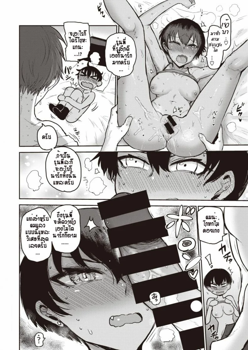 มันอดไม่ได้ รุ่นพี่น่ารักเกินไป [Ichigain] Senpai, KawaE!!! หน้า 14