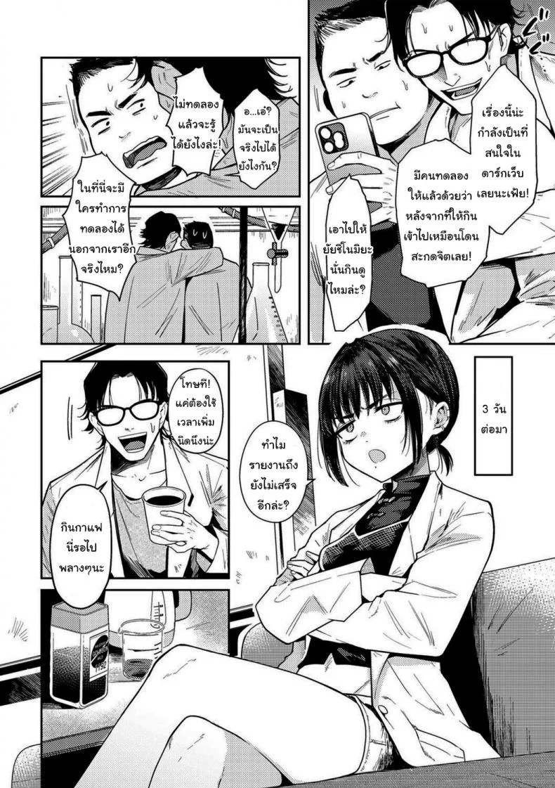 รายงานการทดลองของชิโนมิยะ [Kanimura Ebio] Shinomiya Rika no Saimin Report Rika Shinomiya's Hypnosis Report หน้า 4