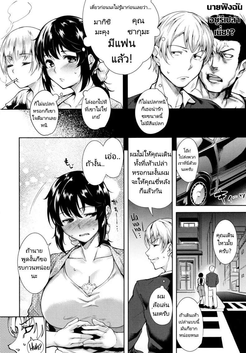 แกล้งหลอกว่ามีแฟนทั้งๆที่ไม่มี [Tomohiro Kai] Trick or Cheat (Torokuchism) หน้า 4