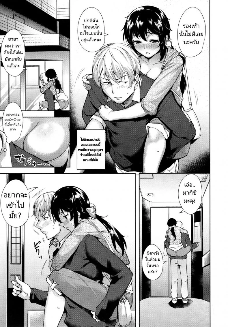 แกล้งหลอกว่ามีแฟนทั้งๆที่ไม่มี [Tomohiro Kai] Trick or Cheat (Torokuchism) หน้า 5