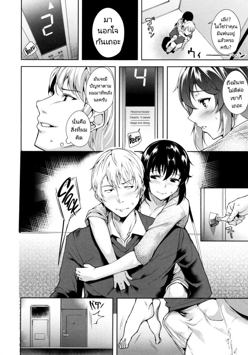 แกล้งหลอกว่ามีแฟนทั้งๆที่ไม่มี [Tomohiro Kai] Trick or Cheat (Torokuchism) หน้า 6