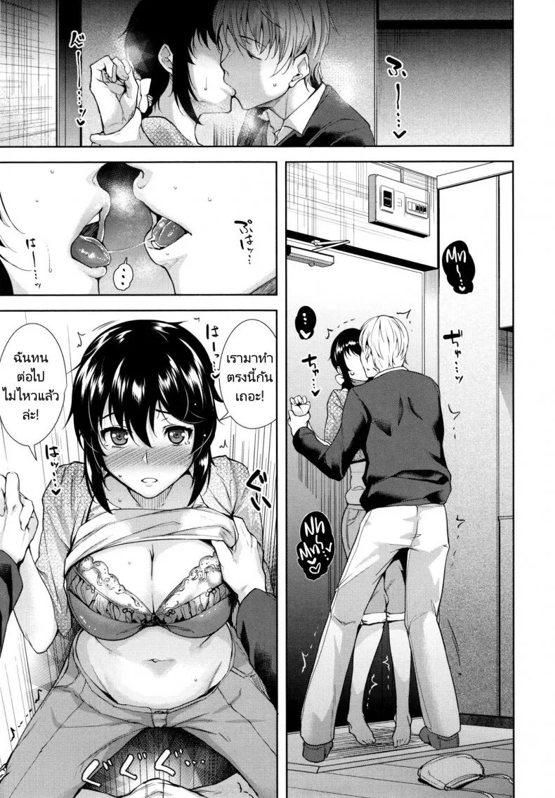 แกล้งหลอกว่ามีแฟนทั้งๆที่ไม่มี [Tomohiro Kai] Trick or Cheat (Torokuchism) หน้า 7