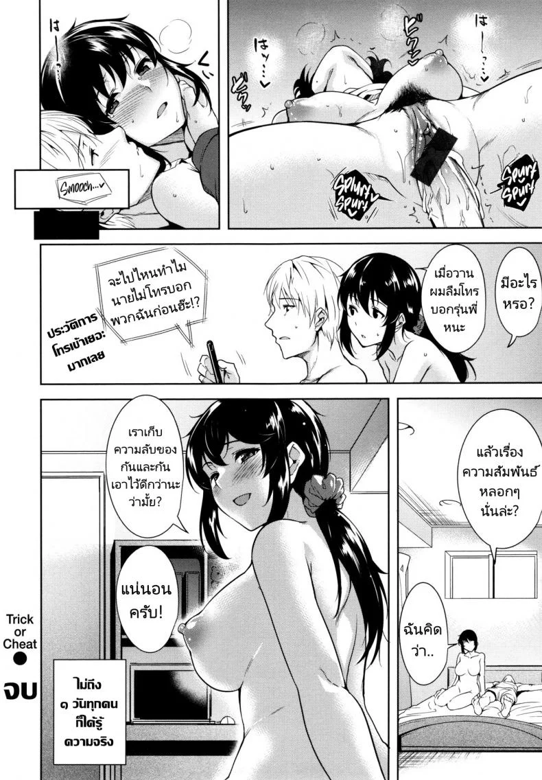 แกล้งหลอกว่ามีแฟนทั้งๆที่ไม่มี [Tomohiro Kai] Trick or Cheat (Torokuchism) หน้า 20