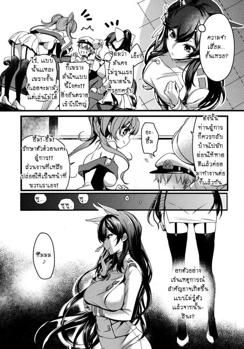 แผนการจับกดผู้การ (C94) [Caramel Mamire (Akagi Rio)] Okaeri no Tsugi wa After You Get Home (Azur Lane) หน้า 4