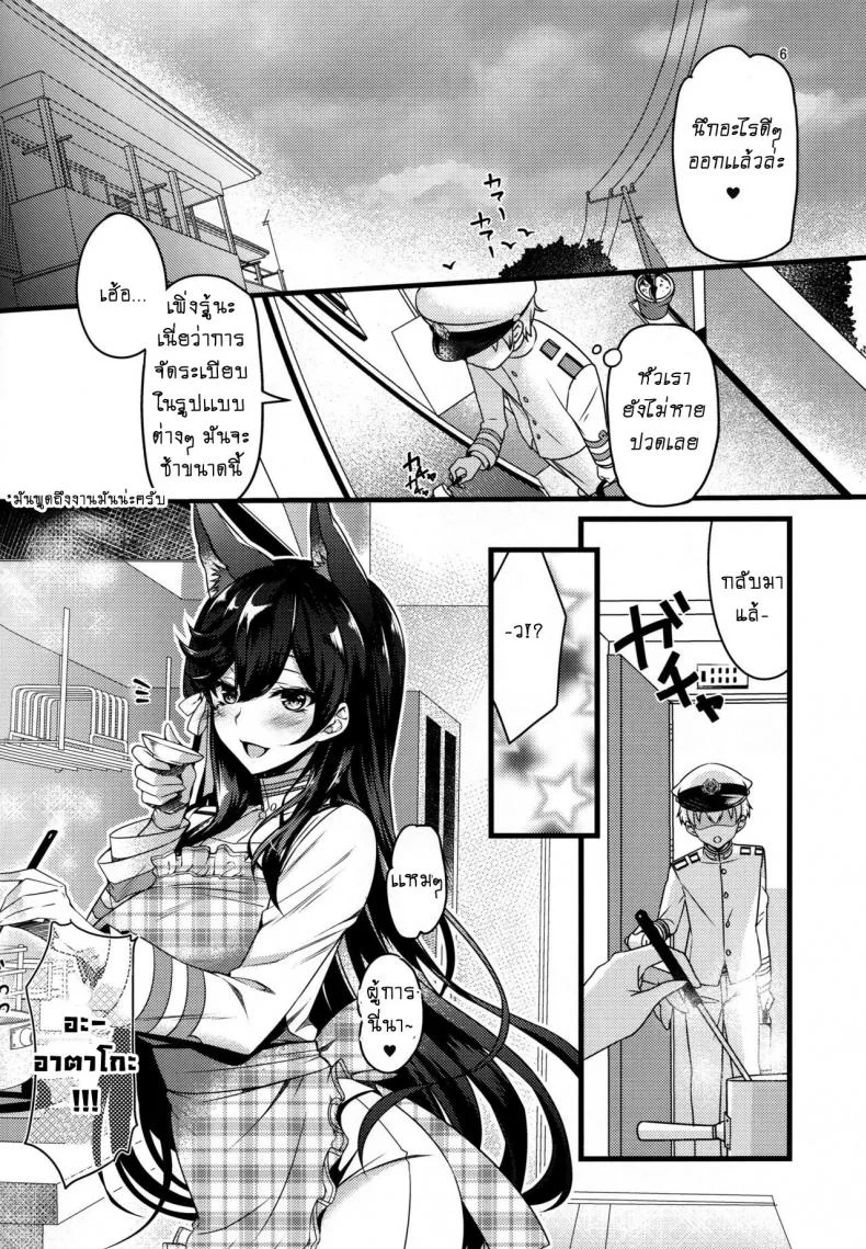 แผนการจับกดผู้การ (C94) [Caramel Mamire (Akagi Rio)] Okaeri no Tsugi wa After You Get Home (Azur Lane) หน้า 5