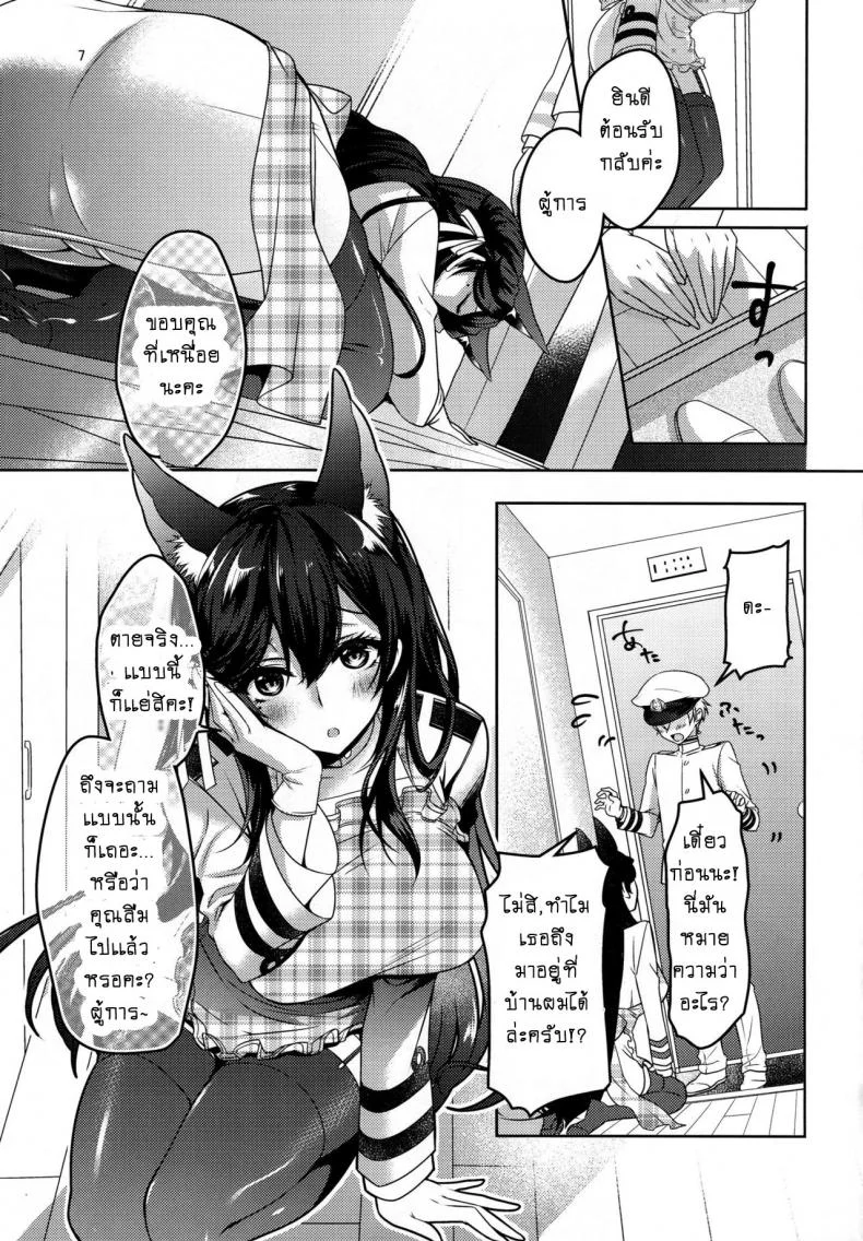 แผนการจับกดผู้การ (C94) [Caramel Mamire (Akagi Rio)] Okaeri no Tsugi wa After You Get Home (Azur Lane) หน้า 6