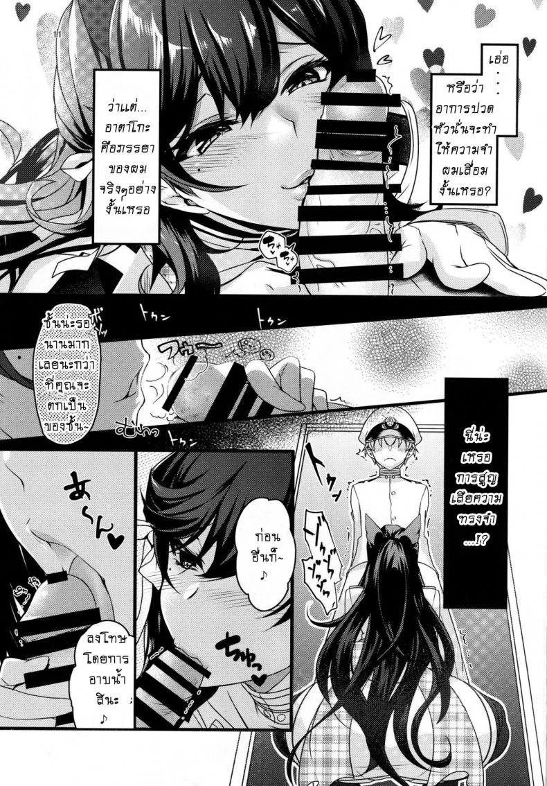 แผนการจับกดผู้การ (C94) [Caramel Mamire (Akagi Rio)] Okaeri no Tsugi wa After You Get Home (Azur Lane) หน้า 10