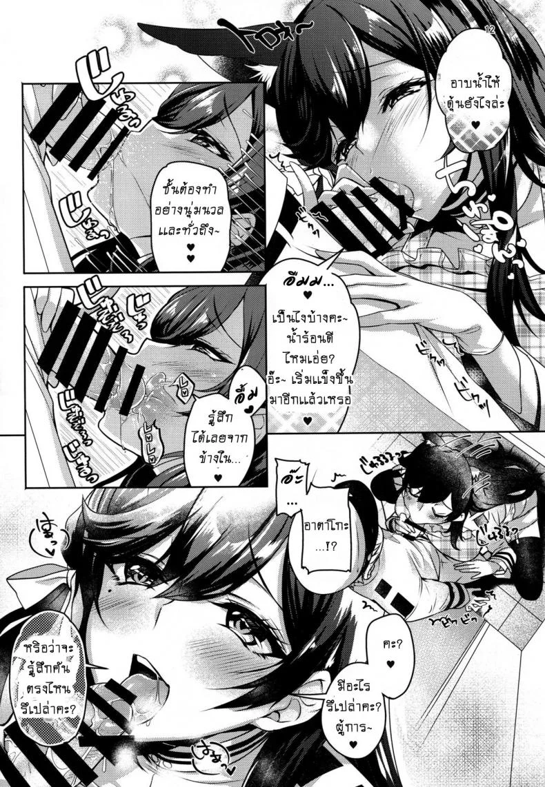แผนการจับกดผู้การ (C94) [Caramel Mamire (Akagi Rio)] Okaeri no Tsugi wa After You Get Home (Azur Lane) หน้า 11