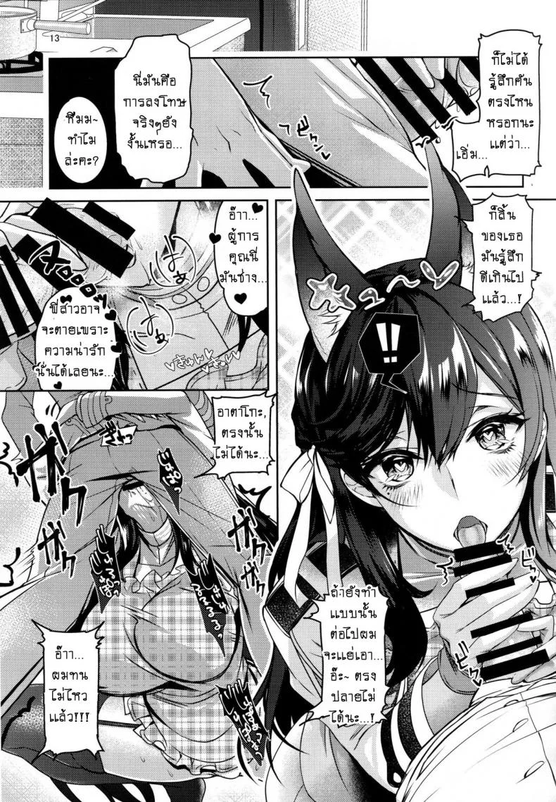แผนการจับกดผู้การ (C94) [Caramel Mamire (Akagi Rio)] Okaeri no Tsugi wa After You Get Home (Azur Lane) หน้า 12
