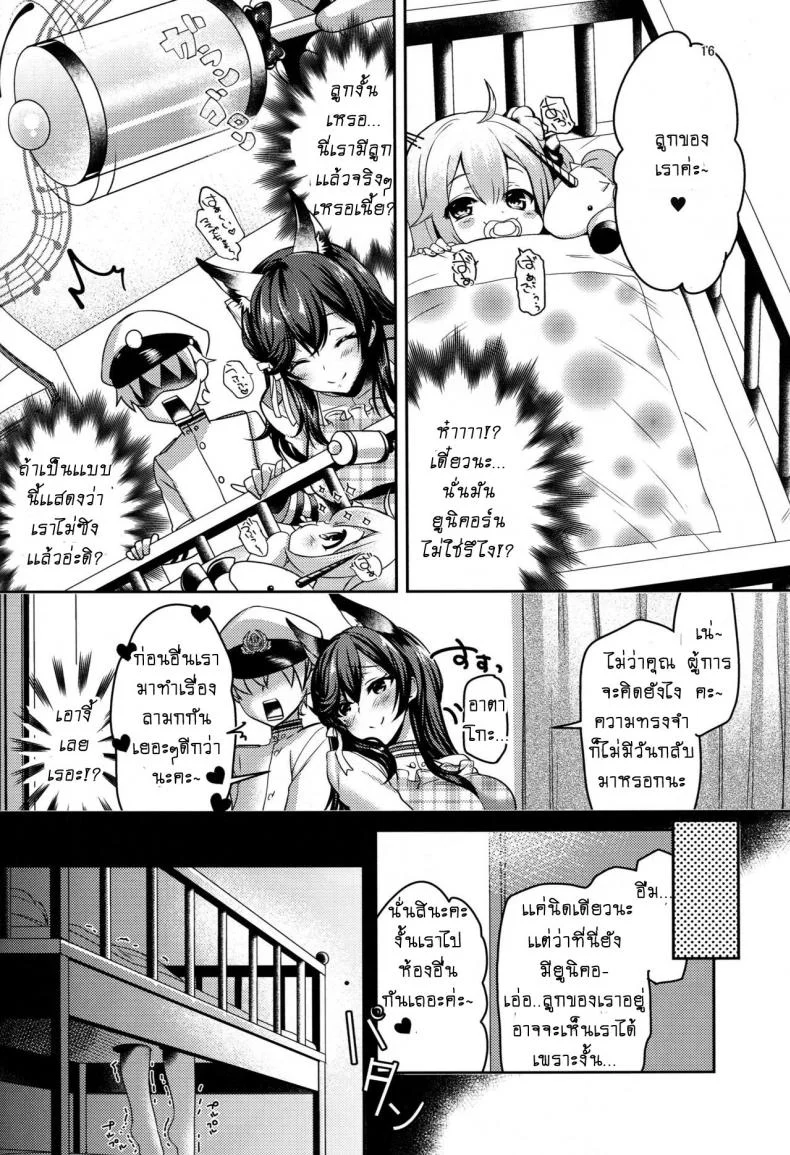 แผนการจับกดผู้การ (C94) [Caramel Mamire (Akagi Rio)] Okaeri no Tsugi wa After You Get Home (Azur Lane) หน้า 15