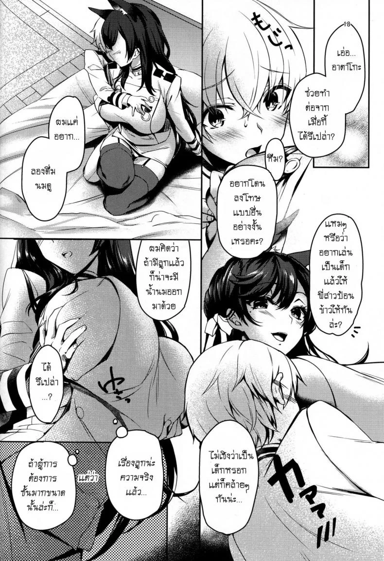 แผนการจับกดผู้การ (C94) [Caramel Mamire (Akagi Rio)] Okaeri no Tsugi wa After You Get Home (Azur Lane) หน้า 17