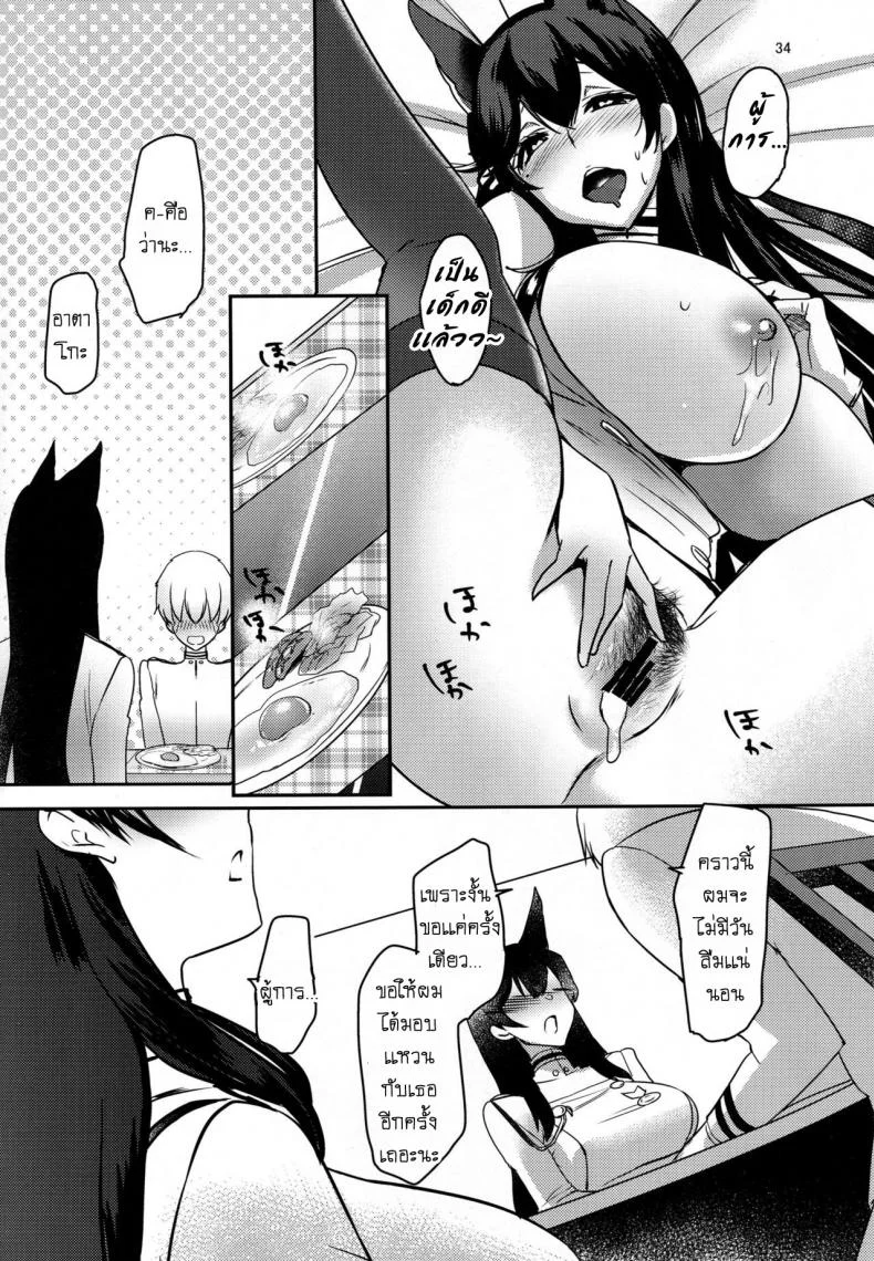 แผนการจับกดผู้การ (C94) [Caramel Mamire (Akagi Rio)] Okaeri no Tsugi wa After You Get Home (Azur Lane) หน้า 33