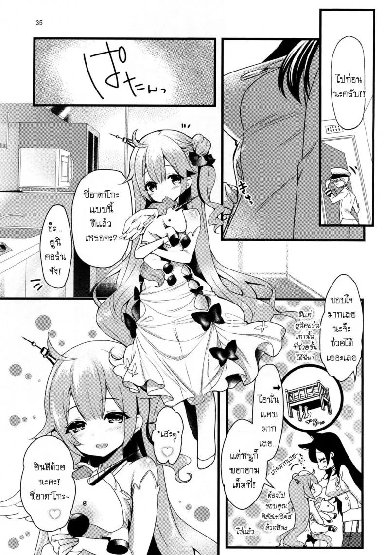 แผนการจับกดผู้การ (C94) [Caramel Mamire (Akagi Rio)] Okaeri no Tsugi wa After You Get Home (Azur Lane) หน้า 34