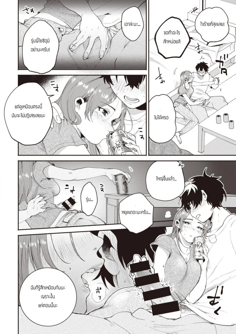 คืนมึนเมาสุดคลั่งเซ็ก [Oomi Suzu] Yoidore หน้า 4