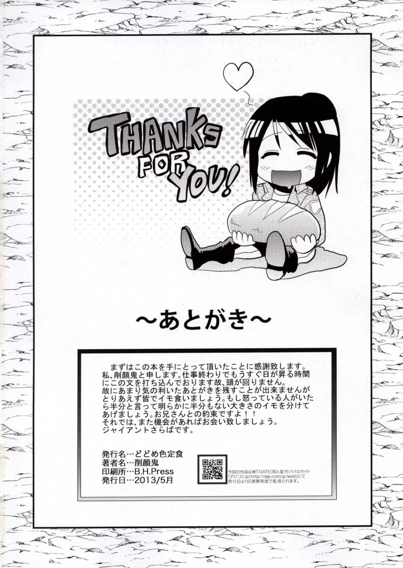 ซาช่าจอมตะกละ [Dodomeiro Teishoku (Sakuganki)] Shingeki no Harapeko Musume | Attack on Hungry Girl (Shingeki no Kyojin) หน้า 26
