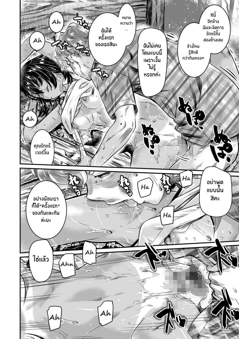 ถึงจะร่านเเต่ก็รัก[Burning Shimai (MARUTA)] Hiyake no Bitch Shoujo wa, Doutei no Senpai o Yagai Sex ni Sasou หน้า 25