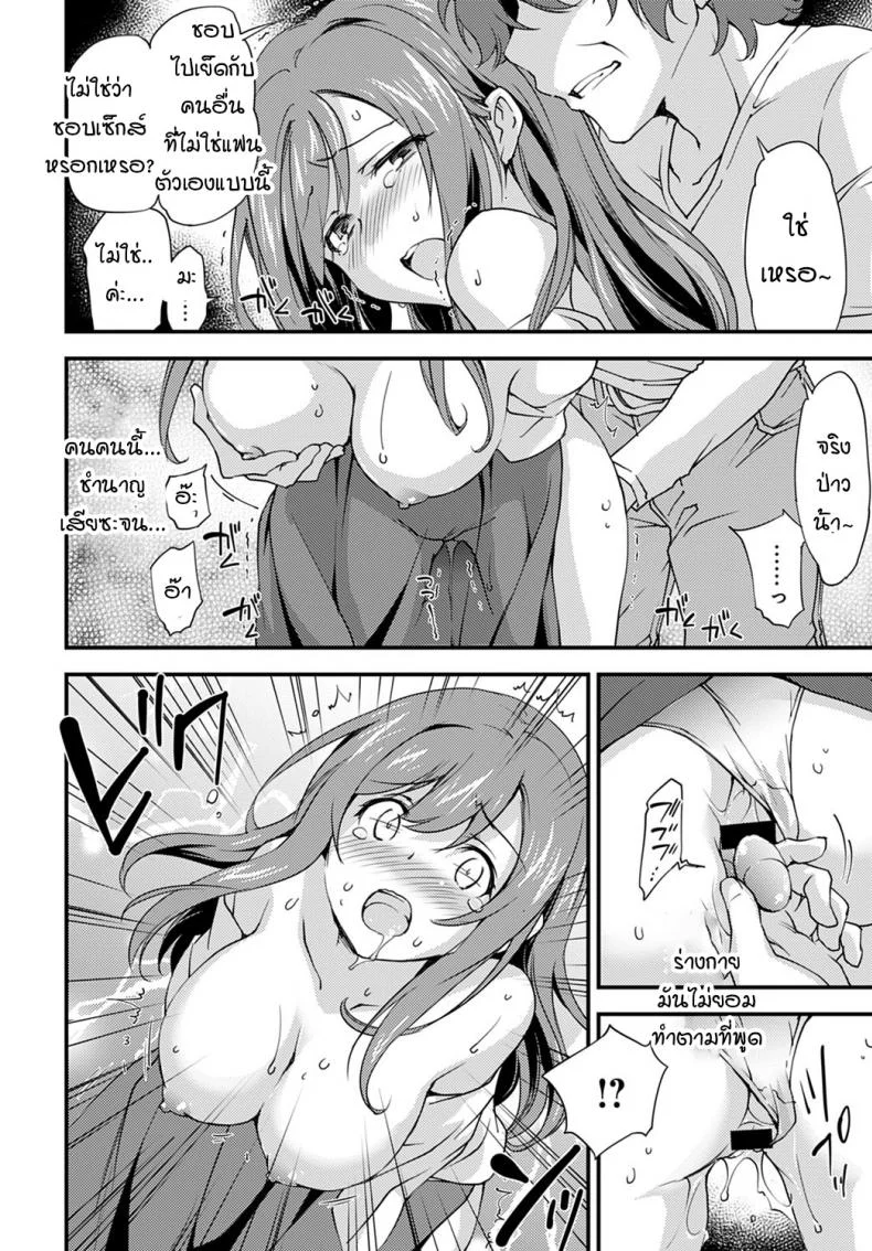 หญิงสาวที่โดนปลดล็อคร่างกายเพราะการนอกใจ [Morinaga ramune] yurufuwa girl nagasare taishitsu หน้า 8