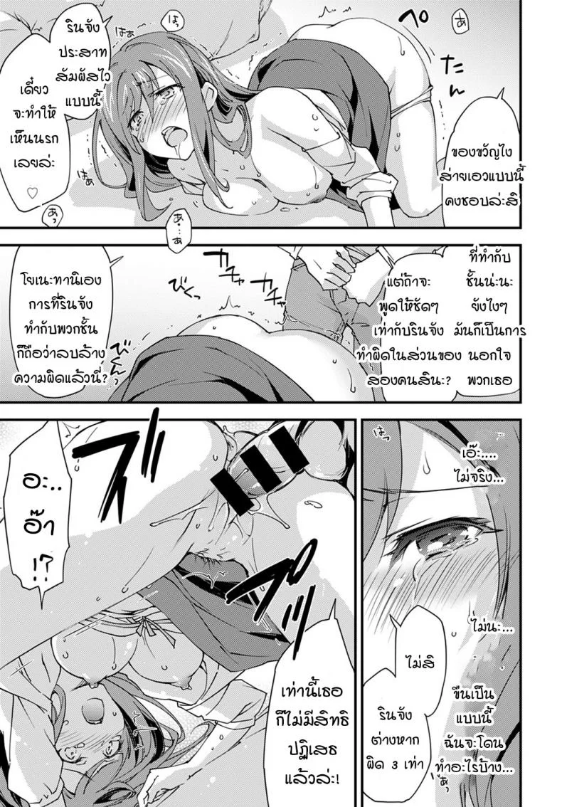หญิงสาวที่โดนปลดล็อคร่างกายเพราะการนอกใจ [Morinaga ramune] yurufuwa girl nagasare taishitsu หน้า 9