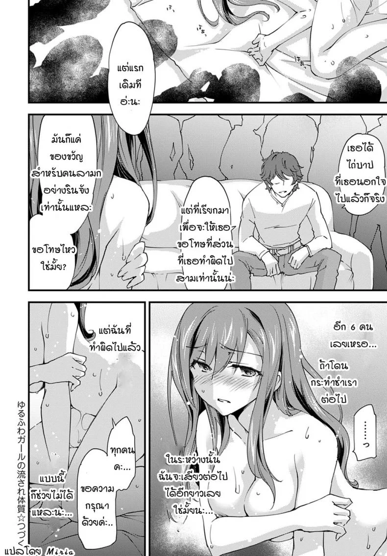 หญิงสาวที่โดนปลดล็อคร่างกายเพราะการนอกใจ [Morinaga ramune] yurufuwa girl nagasare taishitsu หน้า 20