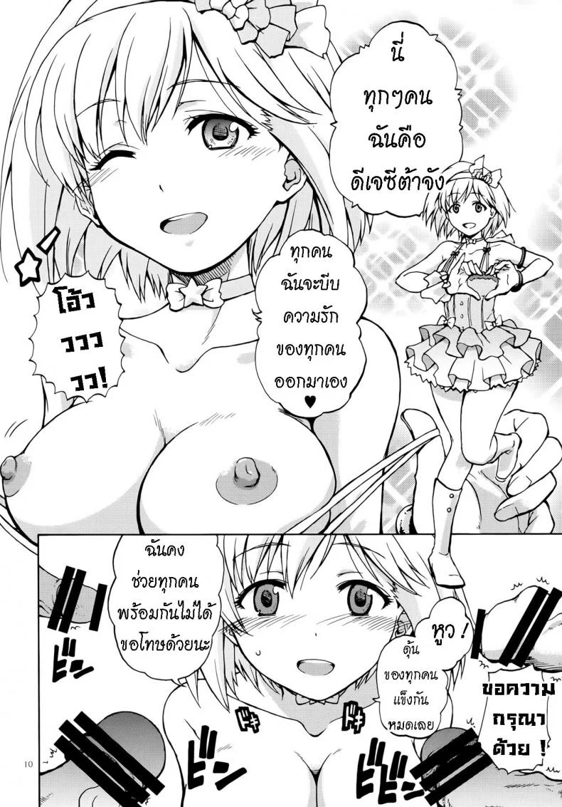 เปลี่ยนนิสัยไปตามชุด (Fata Grande Kikuusai 2) [type=punishment (Shido Daisuke)] Saa, xxx หน้า 8