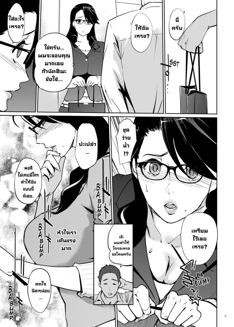 NTR ริมสระ [C.N.P (clone Ningen)] NTR Midnight Pool หน้า 8