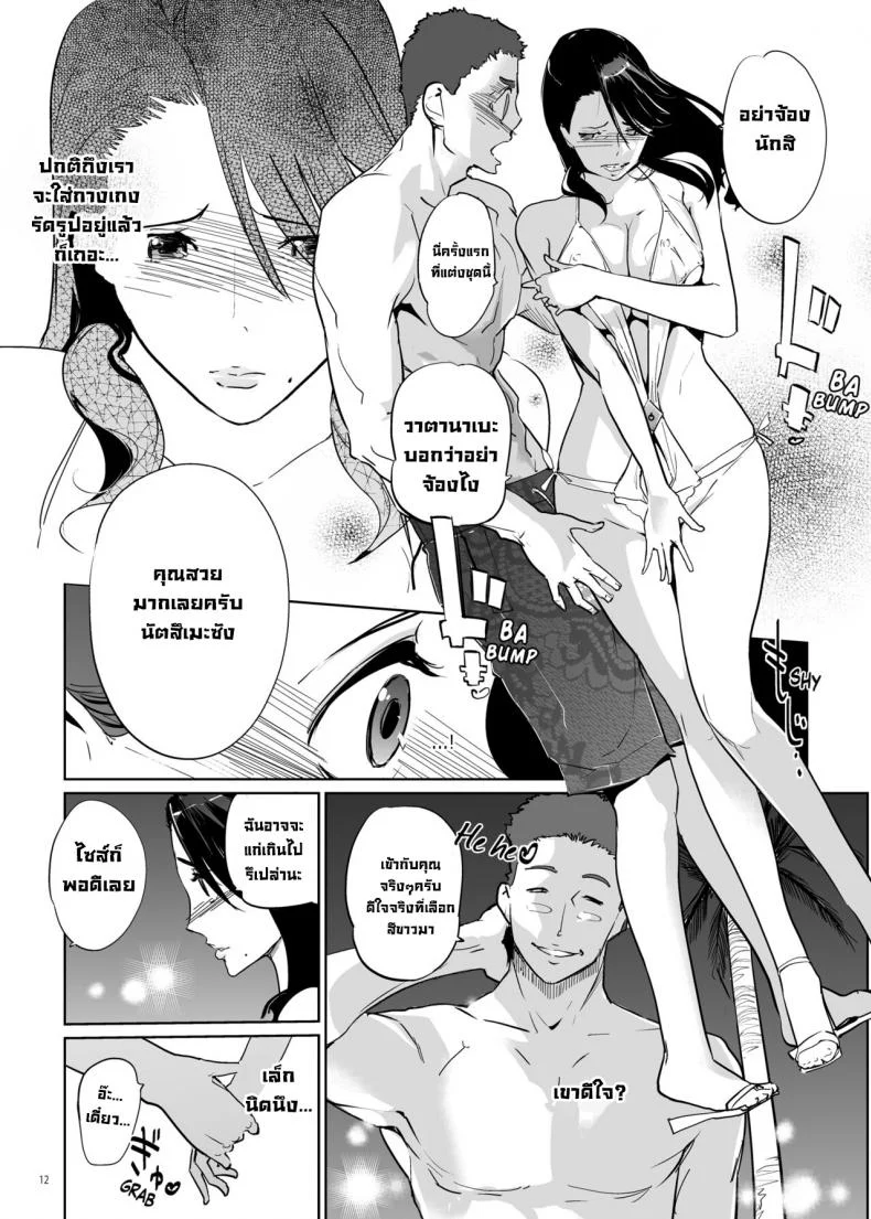 NTR ริมสระ [C.N.P (clone Ningen)] NTR Midnight Pool หน้า 11