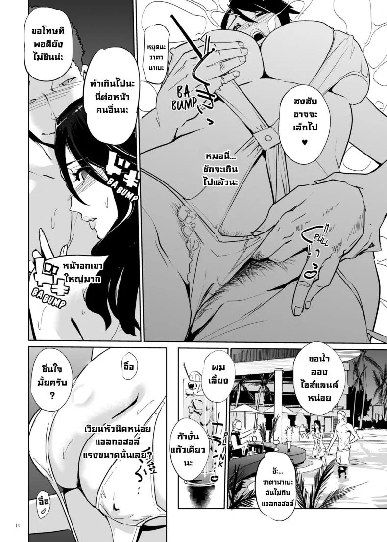 NTR ริมสระ [C.N.P (clone Ningen)] NTR Midnight Pool หน้า 13