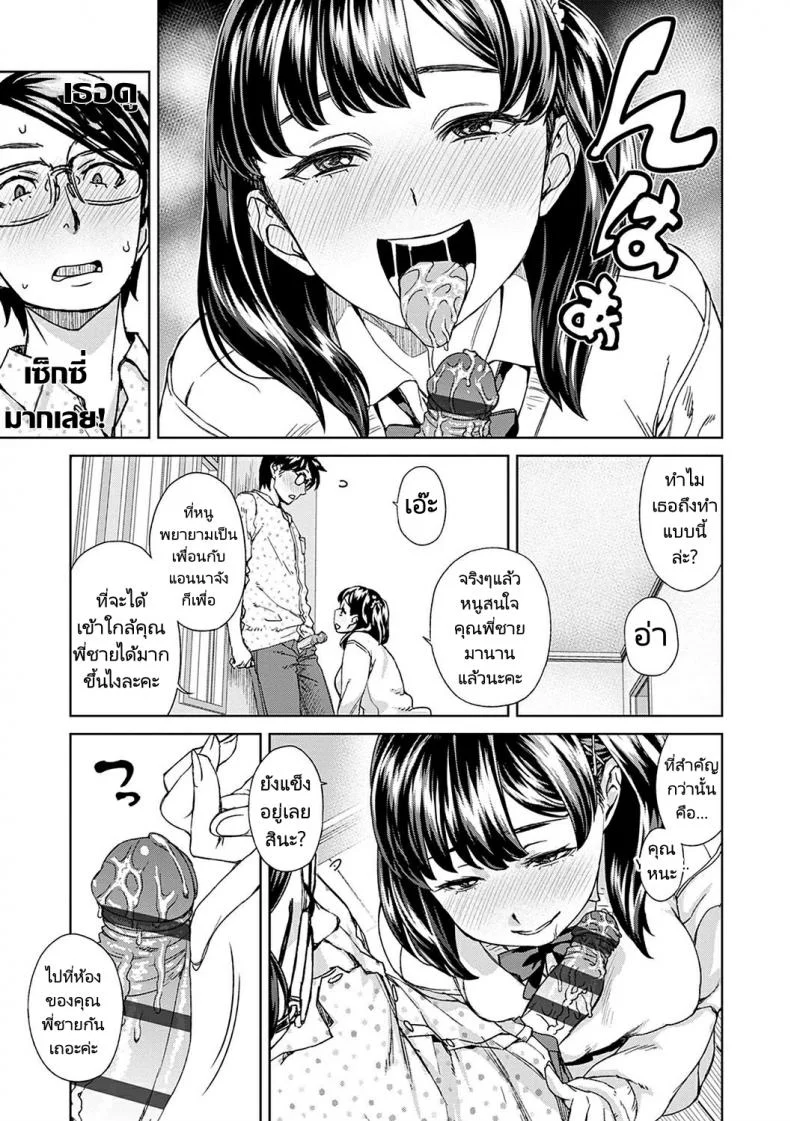 ดูแลหนูด้วยนะคะคุณพี่ชาย [Koharu Nanakusa] Asobi Janai - Im Not Playing หน้า 7