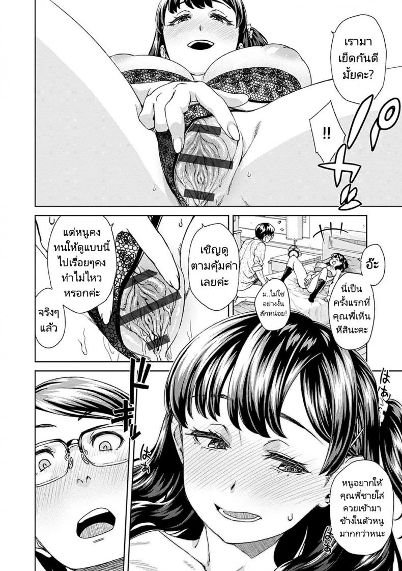 ดูแลหนูด้วยนะคะคุณพี่ชาย [Koharu Nanakusa] Asobi Janai - Im Not Playing หน้า 12
