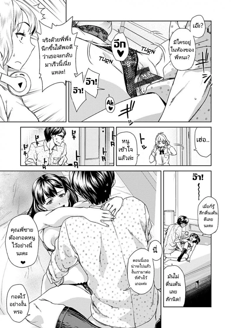 ดูแลหนูด้วยนะคะคุณพี่ชาย [Koharu Nanakusa] Asobi Janai - Im Not Playing หน้า 19