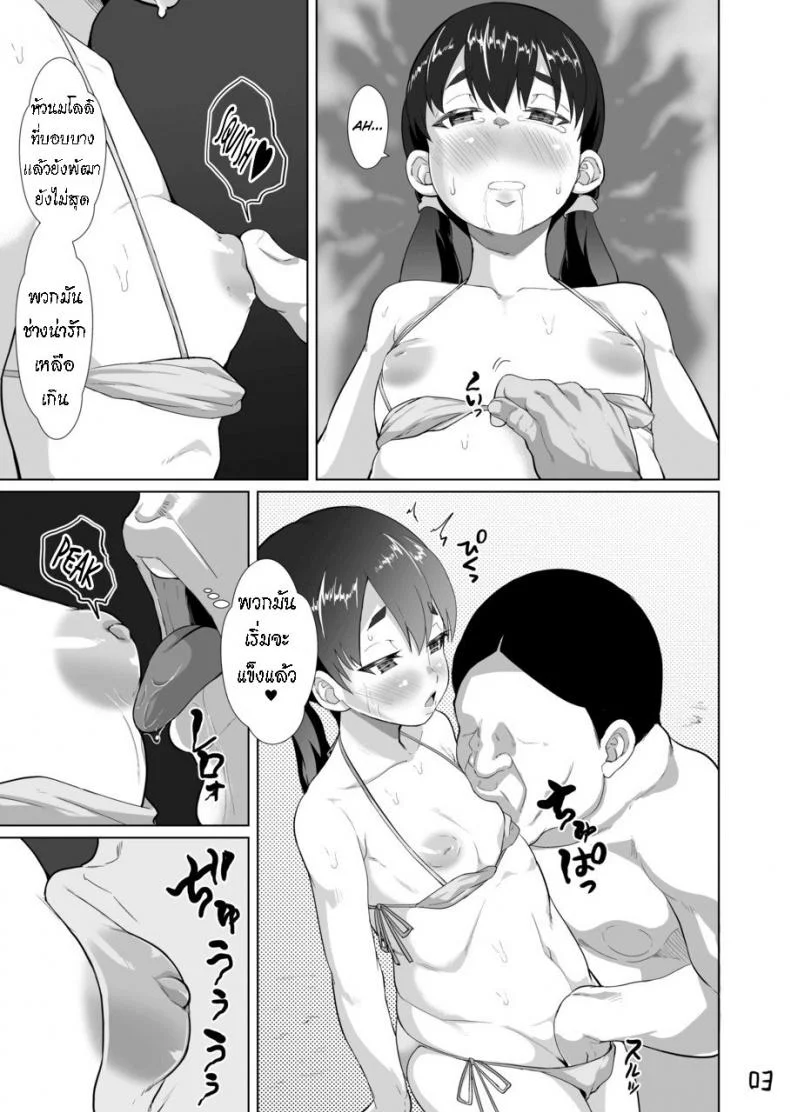โดนลุงโลลิคอนเย็ดที่ชายหาด [sayryu (sayryu)] Lolicon Ojisan to Umi de Koubi Suru Hon หน้า 4