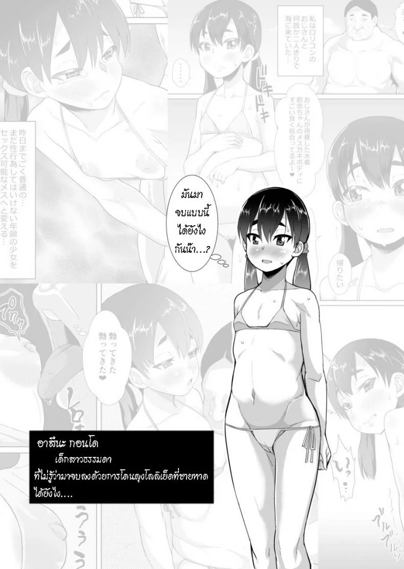 โดนลุงโลลิคอนเย็ดที่ชายหาด [sayryu (sayryu)] Lolicon Ojisan to Umi de Koubi Suru Hon หน้า 14