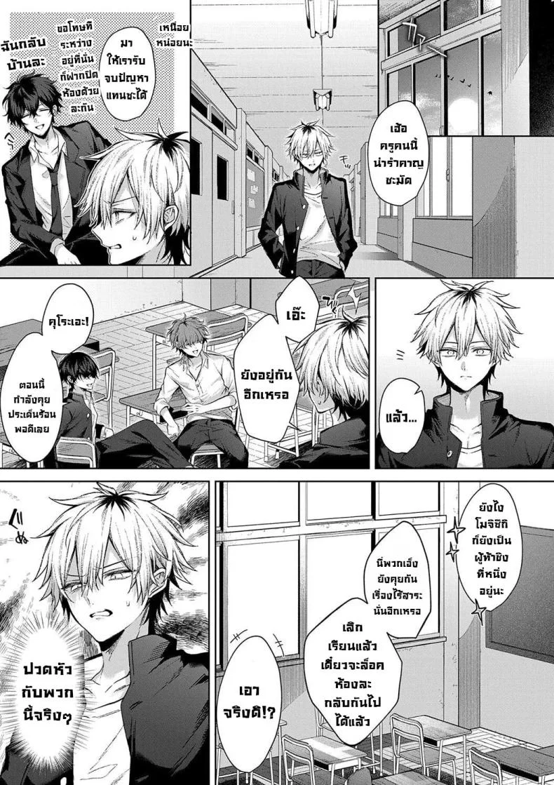 ก็ฉันรักนาย [Memeyu] Only Loves You ♡ Doll (Hitorijime Love Doll) หน้า 5