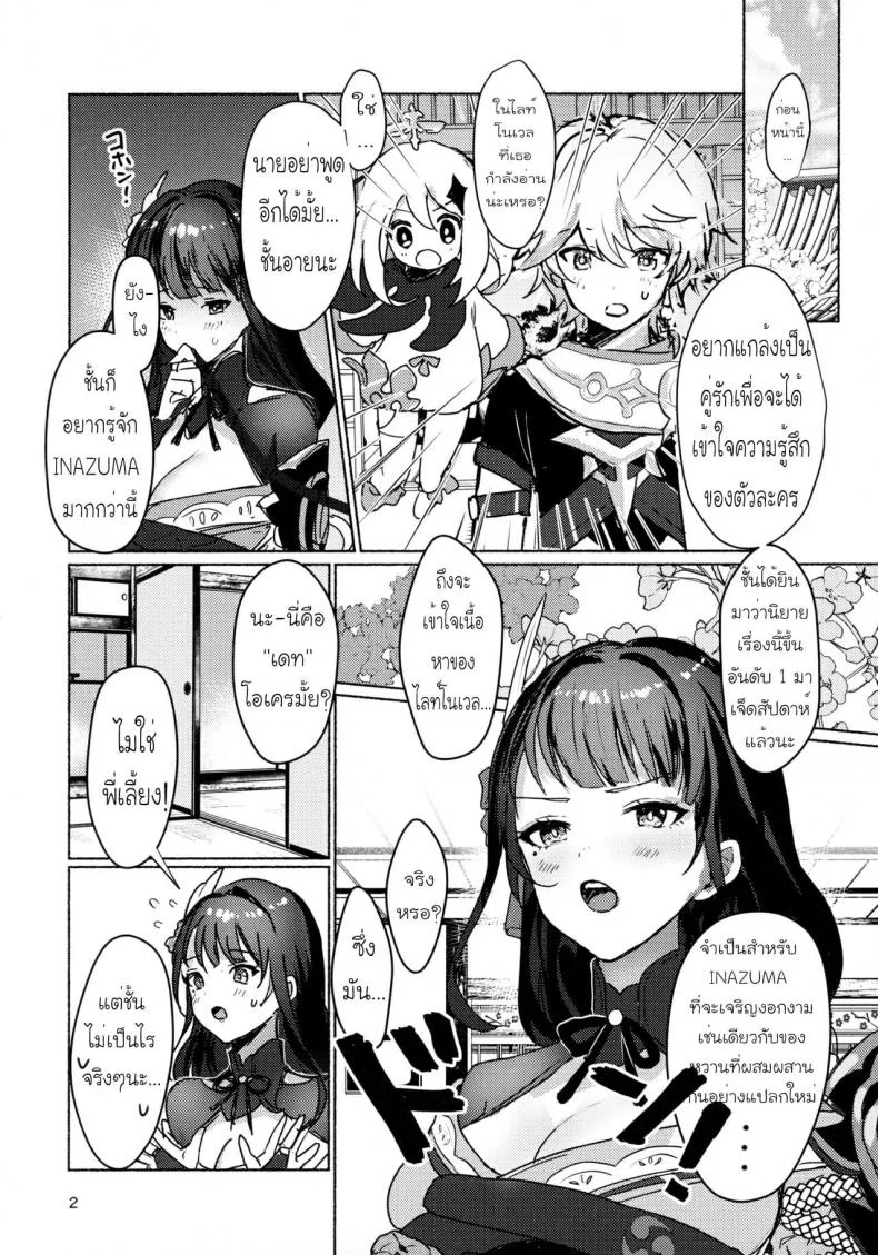 [Yabatani Land (Homina Mia)] Raiden Shogun to xxx no Tokkun o Suru Hon หน้า 4