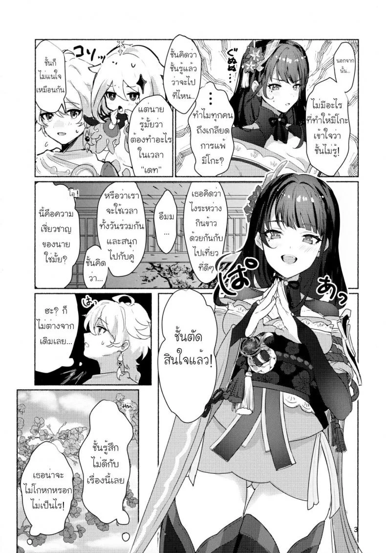 [Yabatani Land (Homina Mia)] Raiden Shogun to xxx no Tokkun o Suru Hon หน้า 5